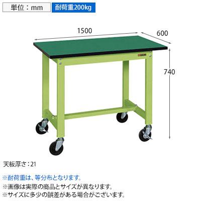 抗菌加工 サカエ 軽量作業台KSタイプ 移動式・直進安定金具無し KS-156FEUR 幅1500×奥行600×高さ740mm SIAAの画像
