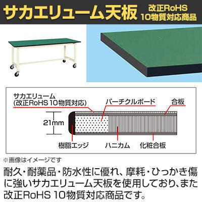 抗菌加工 サカエ 軽量作業台KSタイプ 移動式・直進安定金具無し KS-156FEURI 幅1500×奥行600×高さ740mm SIAAの画像