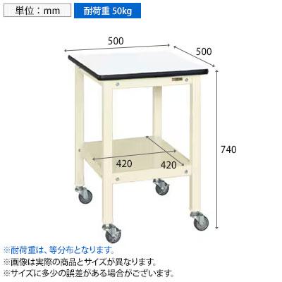 サカエ サポートテーブル キャスター付き 幅500×奥行500×高さ740mm SRH-500RIの画像