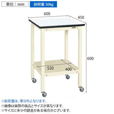 サカエ サポートテーブル キャスター付き 幅600×奥行450×高さ600mm SRT-645RIの画像