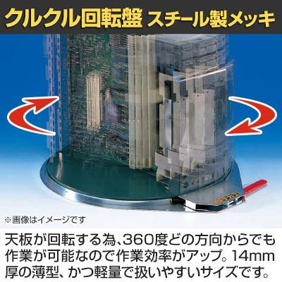 サカエ クルクル回転盤 メッキ バンド式ハンドストッパー付き 幅440×奥行625×高さ14mm KHM-410の画像