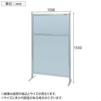 単体 サカエ パーティション 単体 幅1500×高さ1550m NAA-55FTの画像