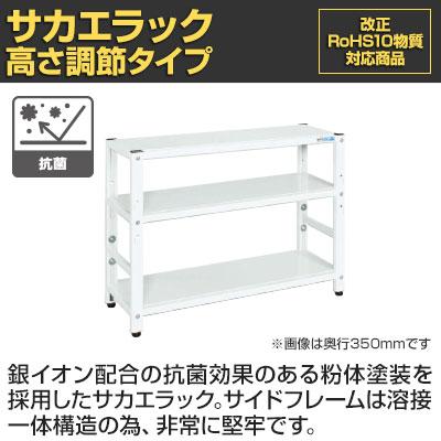 サカエ サカエラック高さ調整タイプ 100kg/段 3段タイプ 幅1200×奥行550×高さ700〜800mm TSTN2-1270W_3