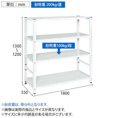 サカエ サカエラック高さ調整タイプ 100kg/段 4段タイプ 幅1800×奥行550×高さ1200〜1300mm TSTN2-1812W