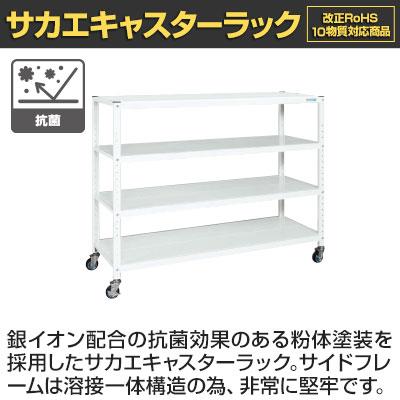 サカエ キャスターラック 幅1500×奥行550×高さ1313mm STN2-1512RW_2