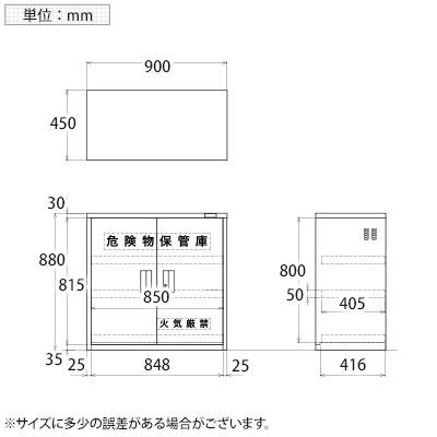 サカエ 危険物保管ロッカー 皿型棚板3枚付き KU-AR1 外寸:幅900×奥行