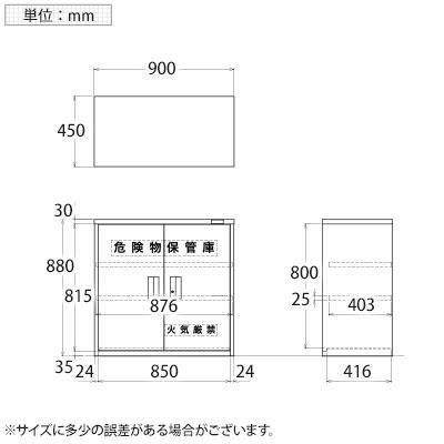 サカエ 危険物保管ロッカー 棚板2枚付き KU-AR 外寸:幅900×奥行450×高さ880mmの画像
