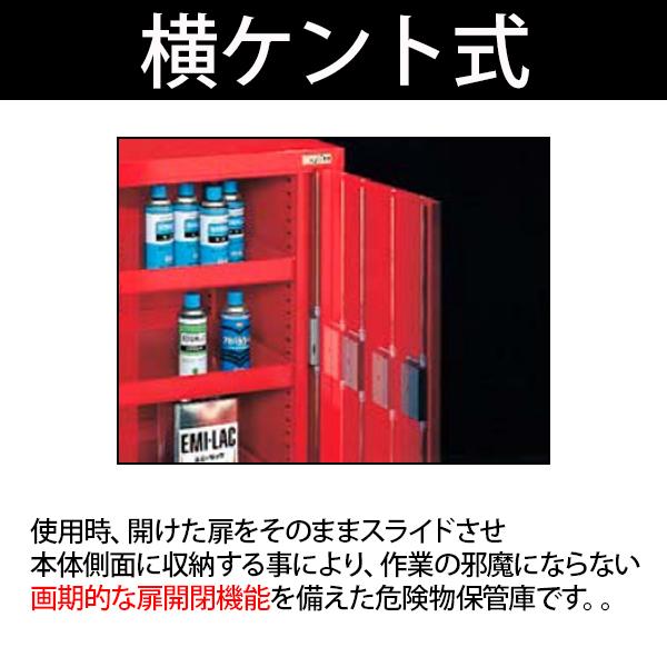 サカエ 危険物保管庫ロッカー 本体側面扉収納機能 棚板3枚付き KU-KAR1