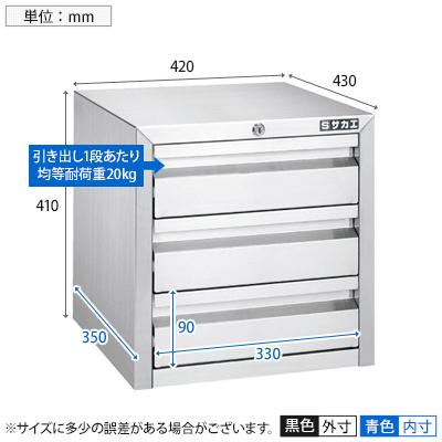 サカエ ステンレスミニキャビネット SUS304 引き出し3段 幅420×奥行430