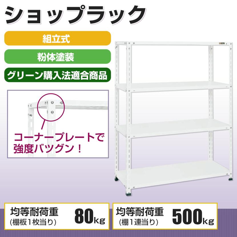 サカエ ショップラック 5段 業務用棚 店舗什器 幅1500×奥行450×高さ