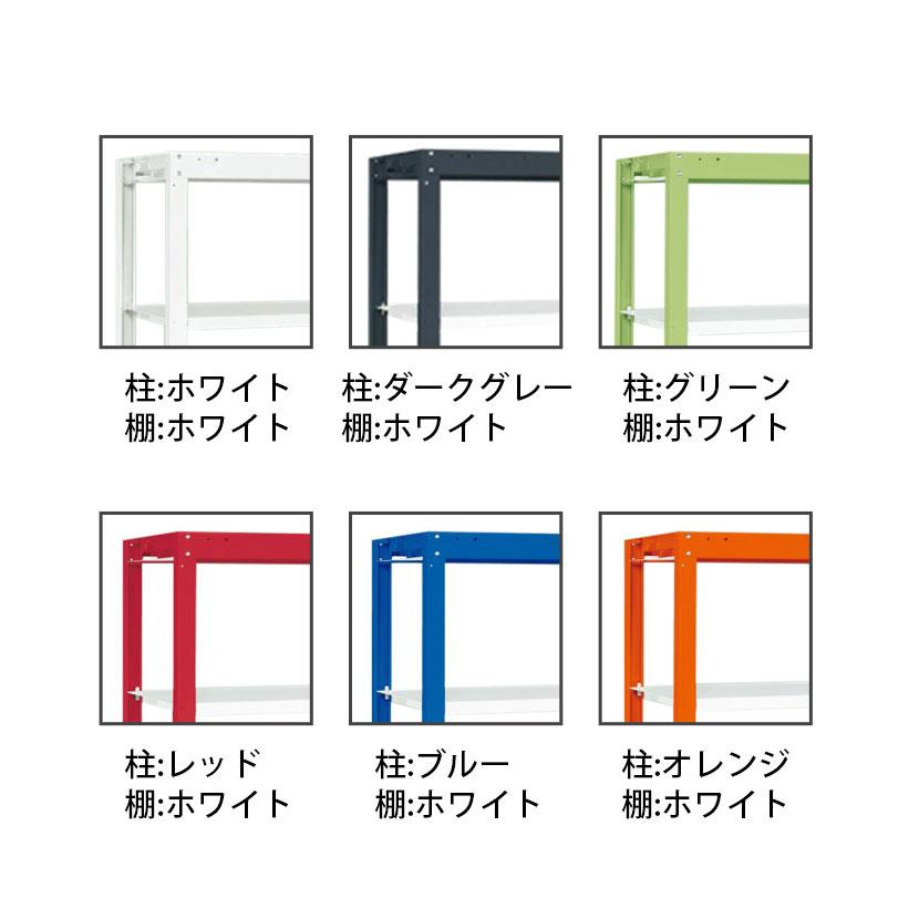 スチールラック 収納 業務用(ツートン) SLN-9055 幅900×奥行615×高さ1800mm 色管理可能_1