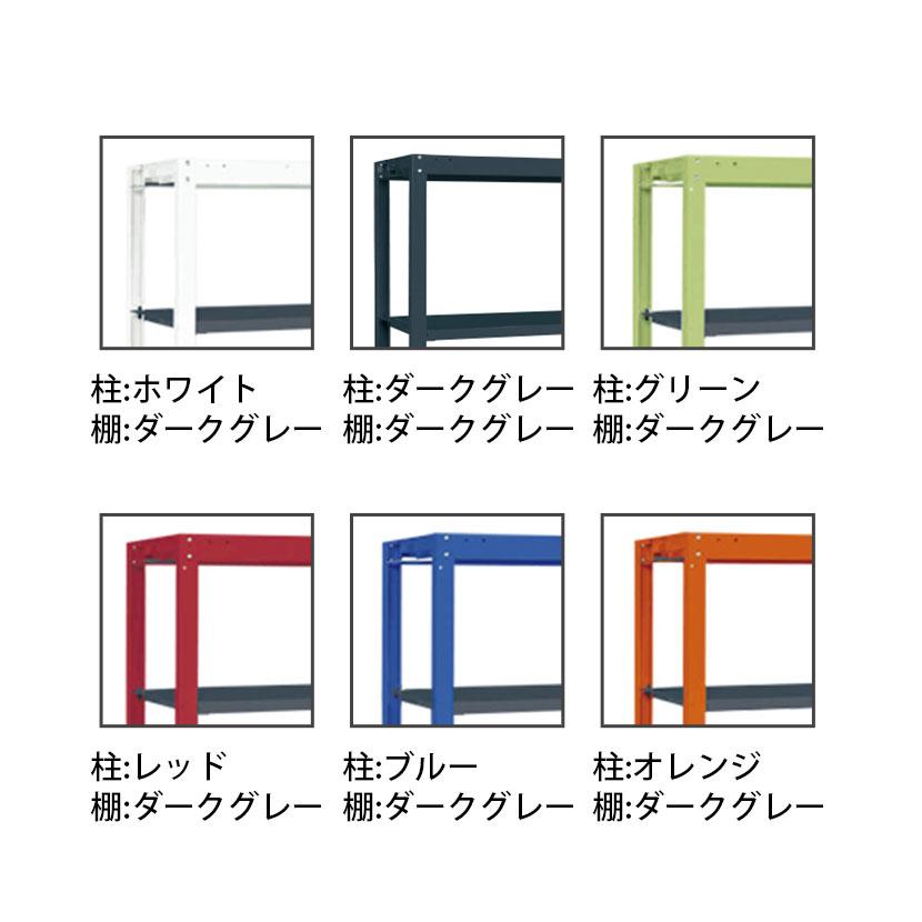 スチールラック 収納 業務用(ツートン) SLN-9055 幅900×奥行615×高さ1800mm 色管理可能_2