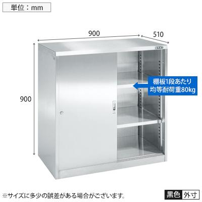 サカエ　ステンレス保管ユニット　引違い戸タイプ　幅900×奥行510×高さ900mm　SU-93H　棚板2枚付き