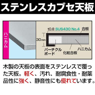 サカエ ステンレス作業台 ステンレスカブセ天板 耐荷重200kg ハニカムタイプ 幅1500×奥行750×高さ800mm SUS4-157HCLC｜officecom｜02