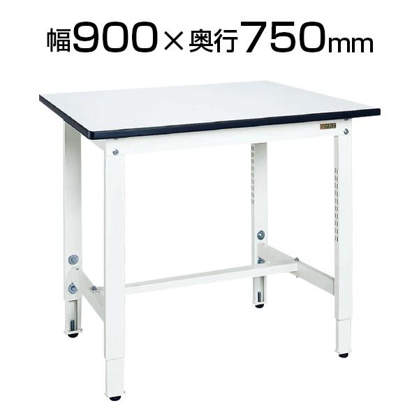 サカエ 軽量作業台 高さ調整可能(パールホワイト) 幅900×奥行750×高さ740890mm 耐荷重200kg ワークテーブル SKE