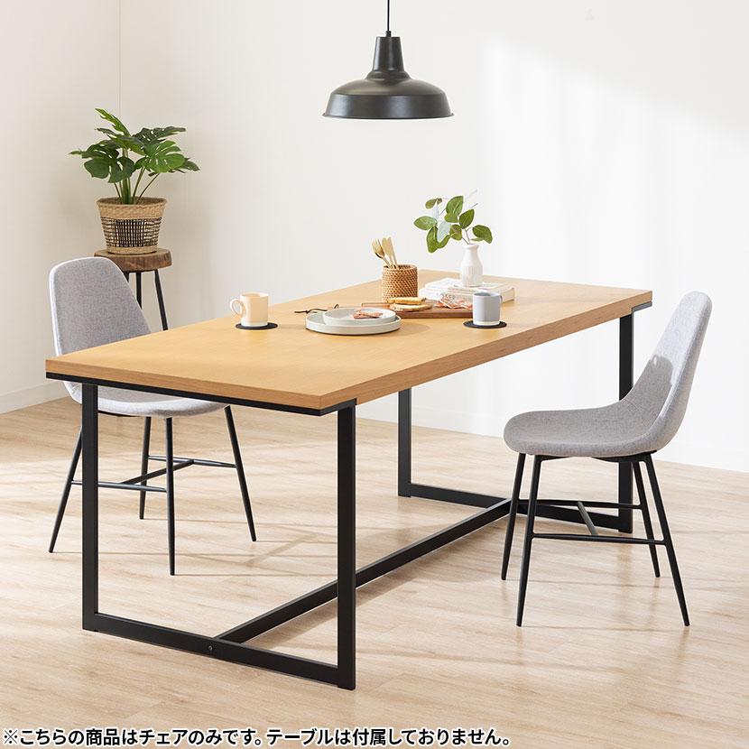 桜屋工業 ダイニングチェア 肘なし モダン シンプル ファブリック