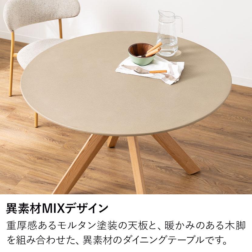 オフィスコム 設置無料 円形 ダイニングテーブル 丸テーブル モルタル