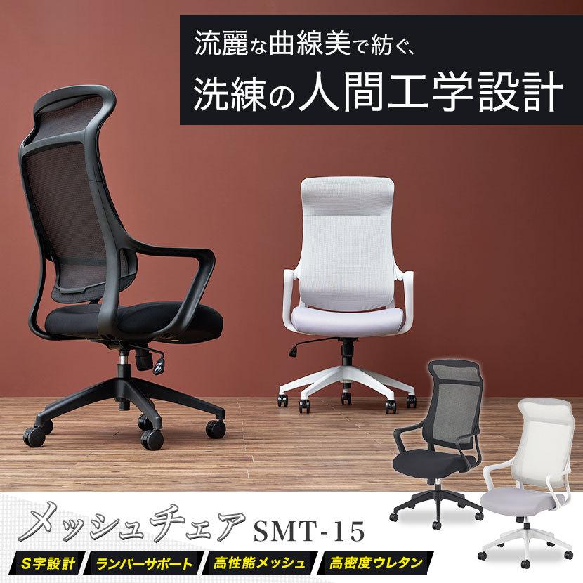 オフィスコム 在庫処分特価 メッシュチェア SMT-15 肘付き オフィス