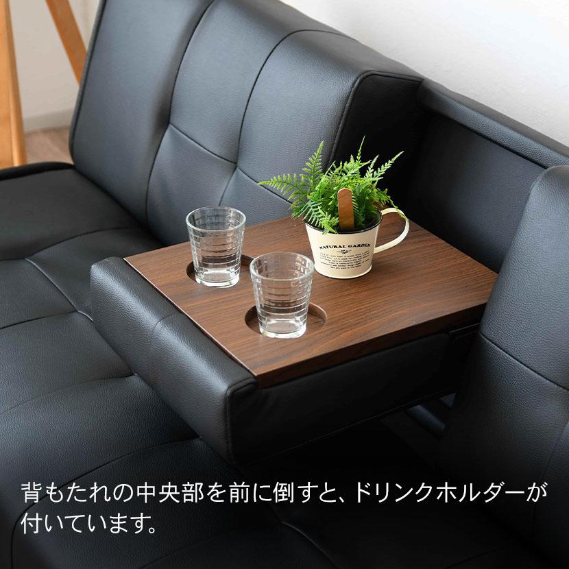 3人掛け ソファ ソファベッド ドリンクホルダー付き 折りたたみ 