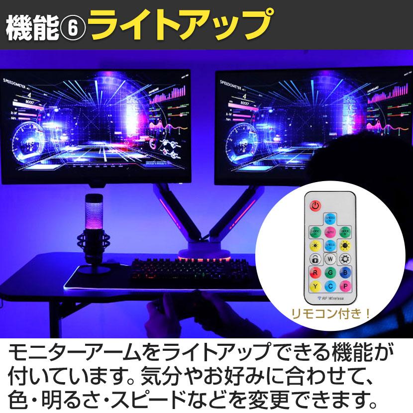 モニターアーム ライティング 13〜32インチ対応 LEDライト搭載 光るモニターアーム モニター2台対応 TVSOFGA222U デュアル ホワイト ブラック_8