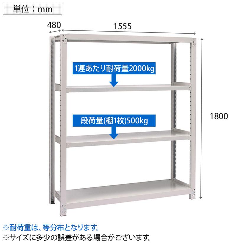 本体 国産スチールラック 収納 業務用 ボルトレス 中量500kg 段 単体 幅1500×奥行450×高さ1800mm 天地4段_3