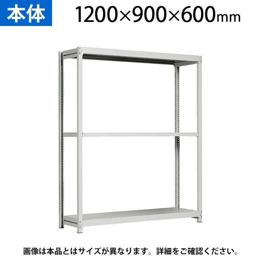 本体 国産スチールラック 収納 業務用 軽中量棚150kg 段 単体 