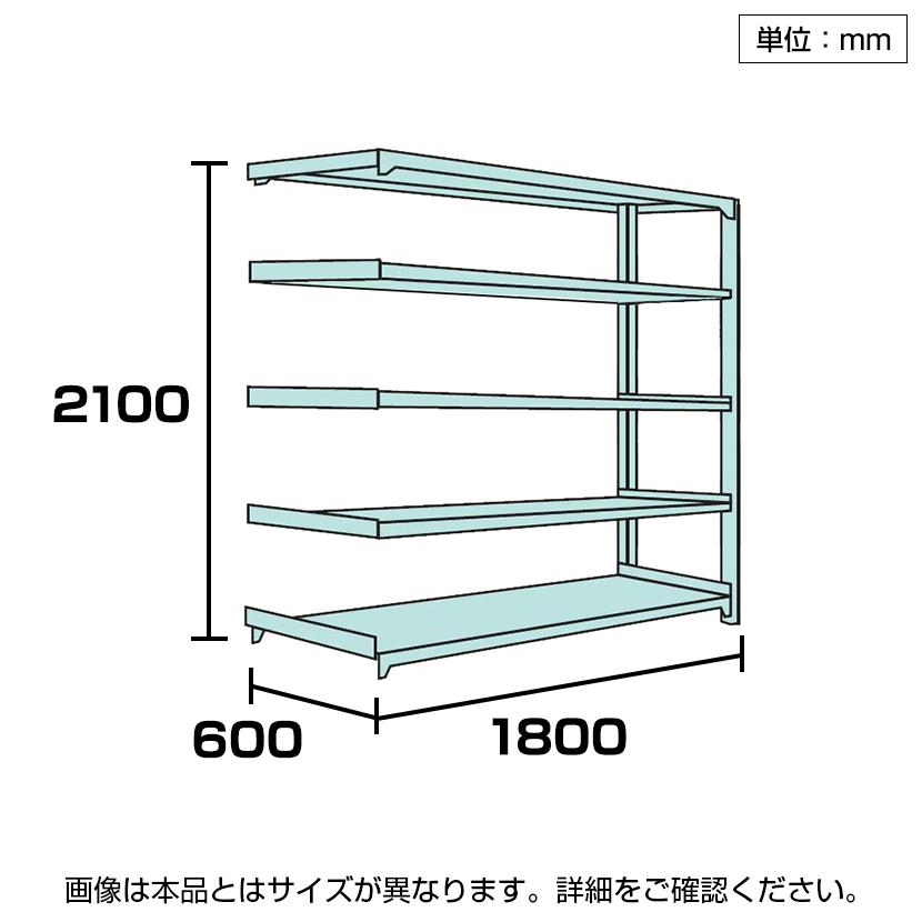 追加/増設用 国産スチールラック 中軽量棚200ｋｇ/段 増設 ボルトレス 高さ2100×幅1800×奥行600×天地5段_3