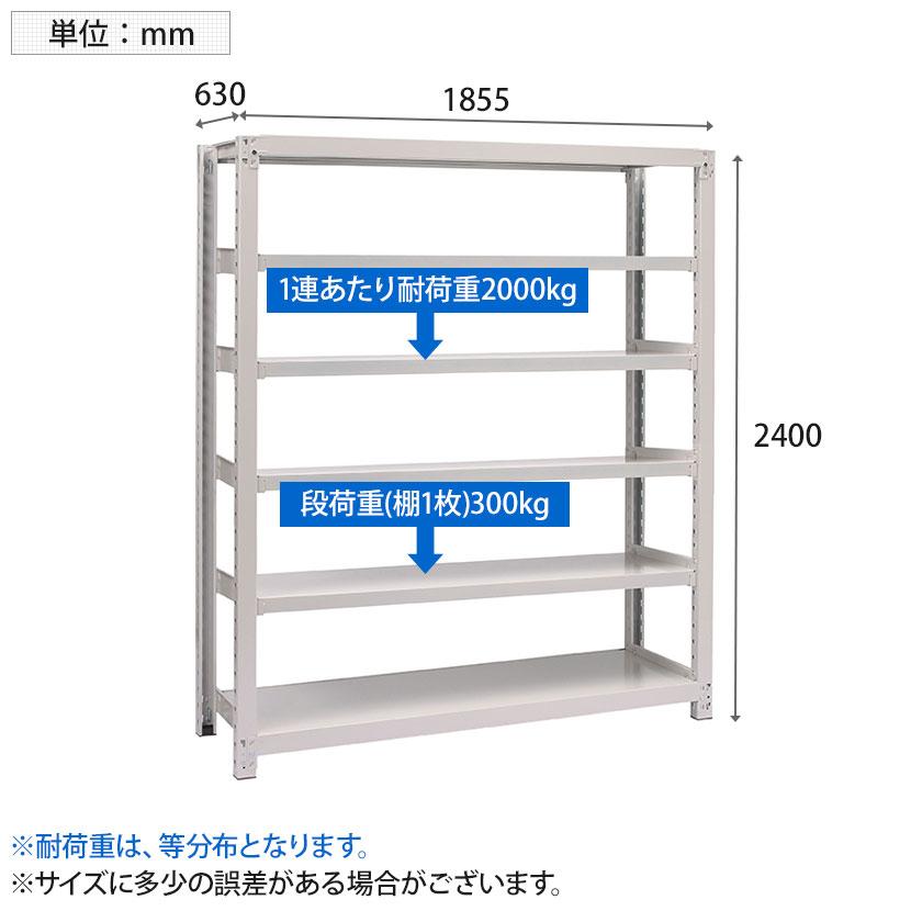 本体 国産スチールラック 収納 業務用 中量棚300kg 段 単体 ボルトレス 高さ2400×幅1800×奥行600×天地6段の画像