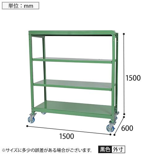 国産スチールラック 業務用 中軽量棚200kg 段 天地4段 ゴムキャスター