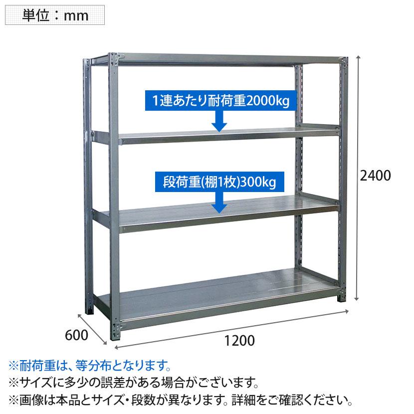 本体 国産 高耐食性めっき棚 中量300kg/段 単体 スチールラック 屋外ラック棚 錆に強いラック 長寿命 耐アルカリ性 幅1200×奥行600×高さ2400mm 天地6段_4