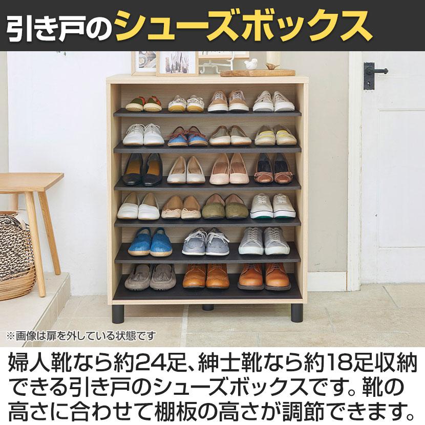 白井産業 シューズボックス 下駄箱 引き戸 幅81cm 高さ99cm 約24足収納