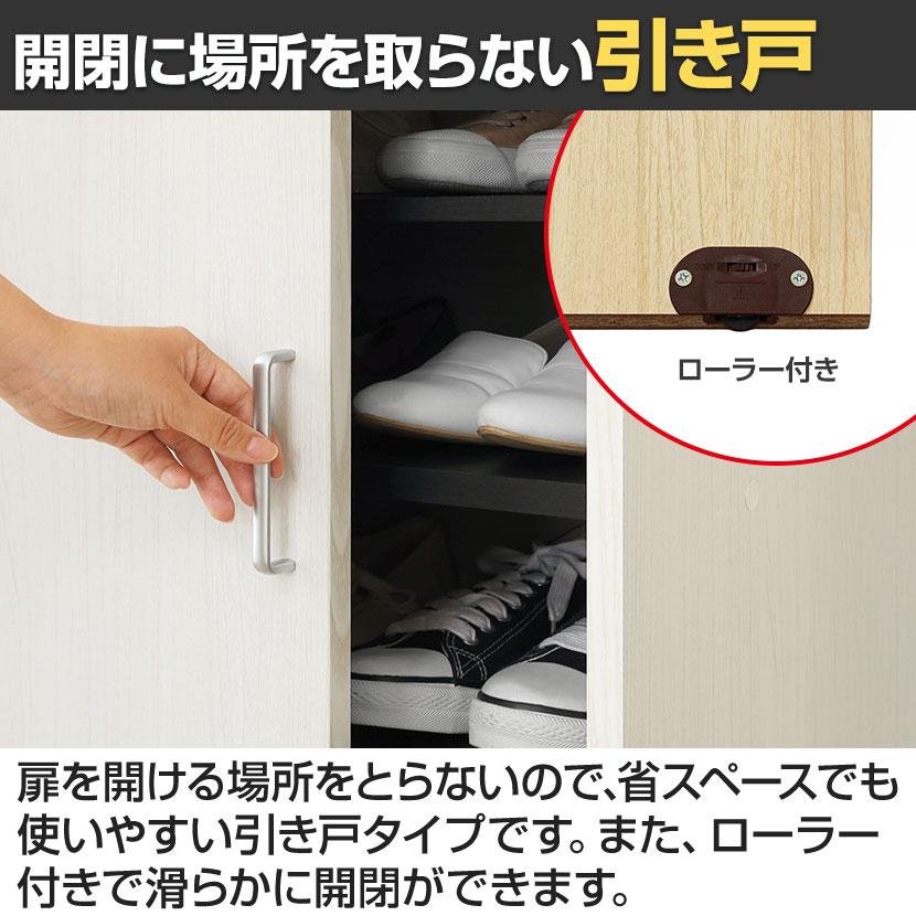 白井産業 シューズボックス 下駄箱 引き戸 幅81cm 高さ99cm 約24足収納