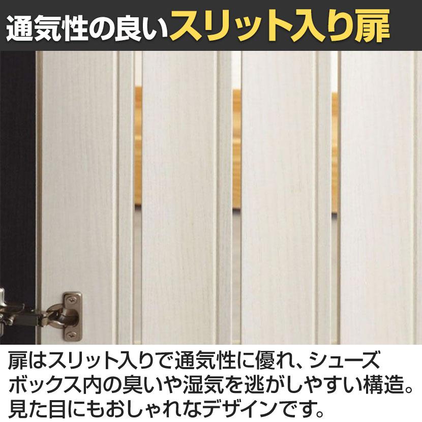 白井産業 シューズボックス 下駄箱 スリット扉 約24足収納 シューズ
