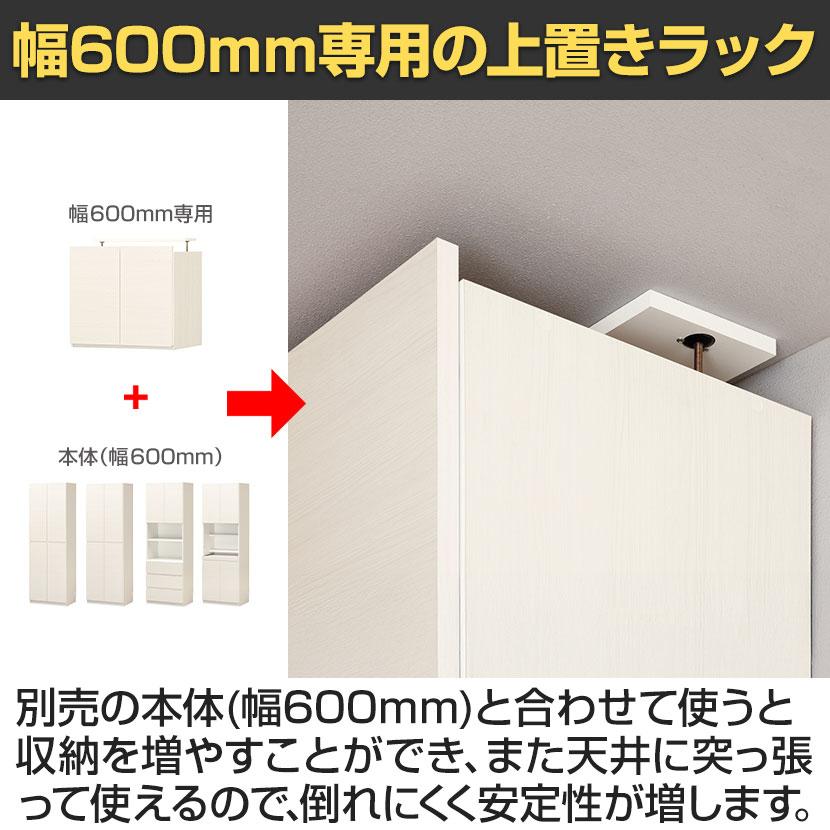 ラック 壁面収納 上置き POR-1860用 天井突っ張り ポルターレ POR-5560D U 幅600×奥行416×高さ550〜650mm 白井産業 国産_10