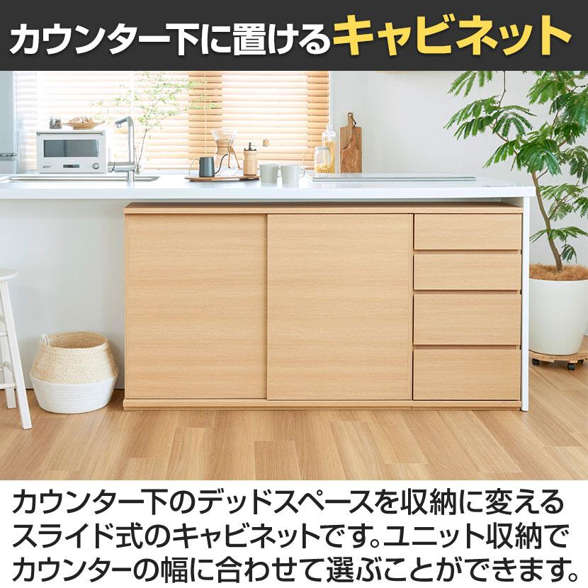 【美品】白井産業　カウンター下家具　薄型キャビネット カウンター下収納 キャビネット 棚 幅90cm 高さ85cm 奥行30cm