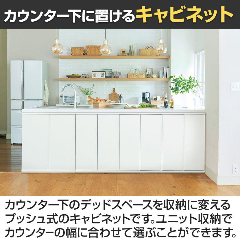 白井産業 キャビネット 棚 カウンター下 プッシュ式扉 キッチン収納