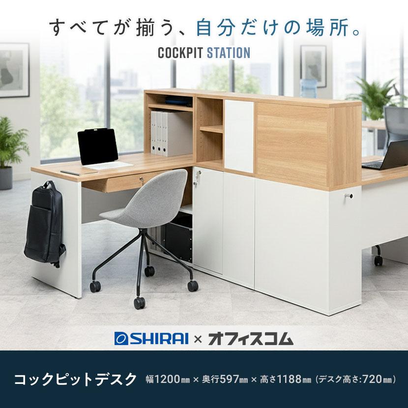 オフィスデスク パソコンデスク 収納付きデスク 木製 SLD-1212DESK