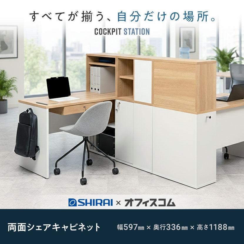両面シェアキャビネット 収納棚 可動棚付き 木製 鍵付き扉 ホワイト