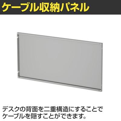 オプション eデスク専用 ケーブル収納パネル 配線収納 バックパネル 幅1300mm用_3