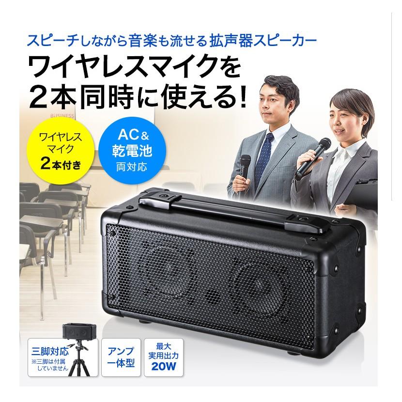 SANWA SUPPLY（サンワサプライ） ワイヤレスマイク付き拡声器