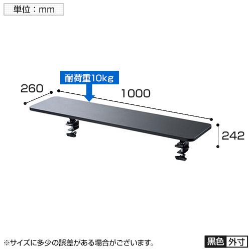 オプション クランプ式机上ラック 幅1000×奥行260mm MR-LC306BK｜officecom｜04