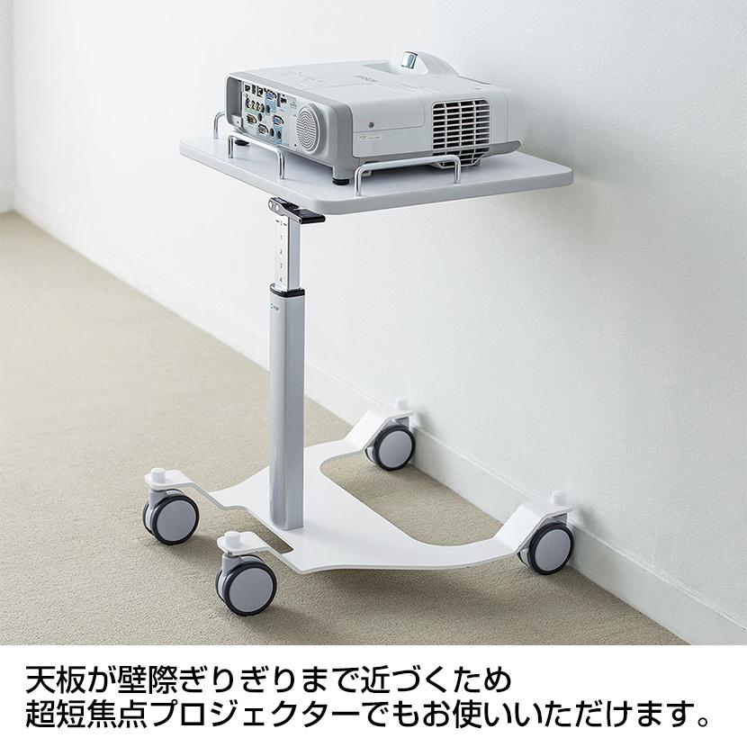SANWA SUPPLY（サンワサプライ） プロジェクター台 短焦点