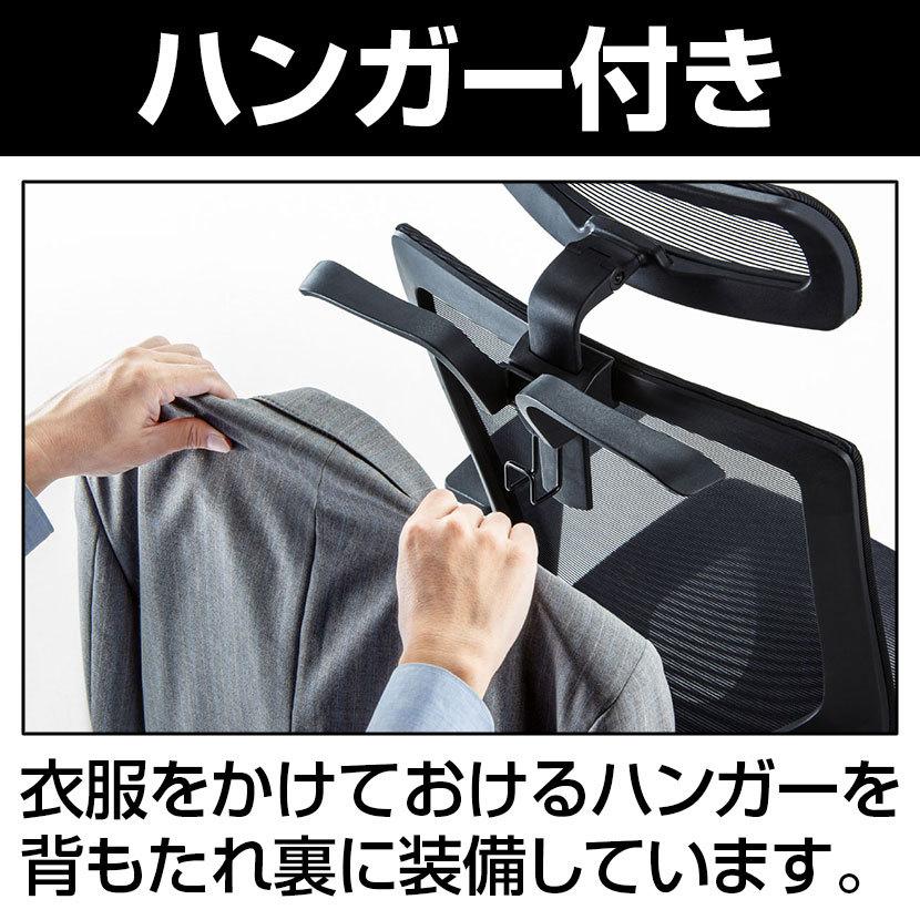 ハンガー付きメッシュチェア オールメッシュ さわやか ガス圧高さ調節リフト 肘/ヘッドレスト調整可 在宅勤務 幅670×奥行670×高さ1060〜1250mm | SANWA SUPPLY | 05