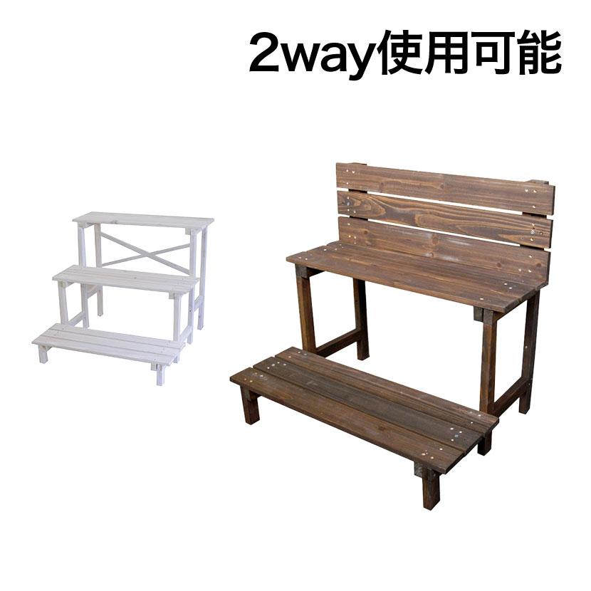 2wayフラワースタンド 3段 木製 杉材天然木 花台 ベンチ風 プランターラック 鉢置き台 花 ガーデン ディスプレイ ウェルカムボード置き 庭 ベランダ 玄関 整理 | 
