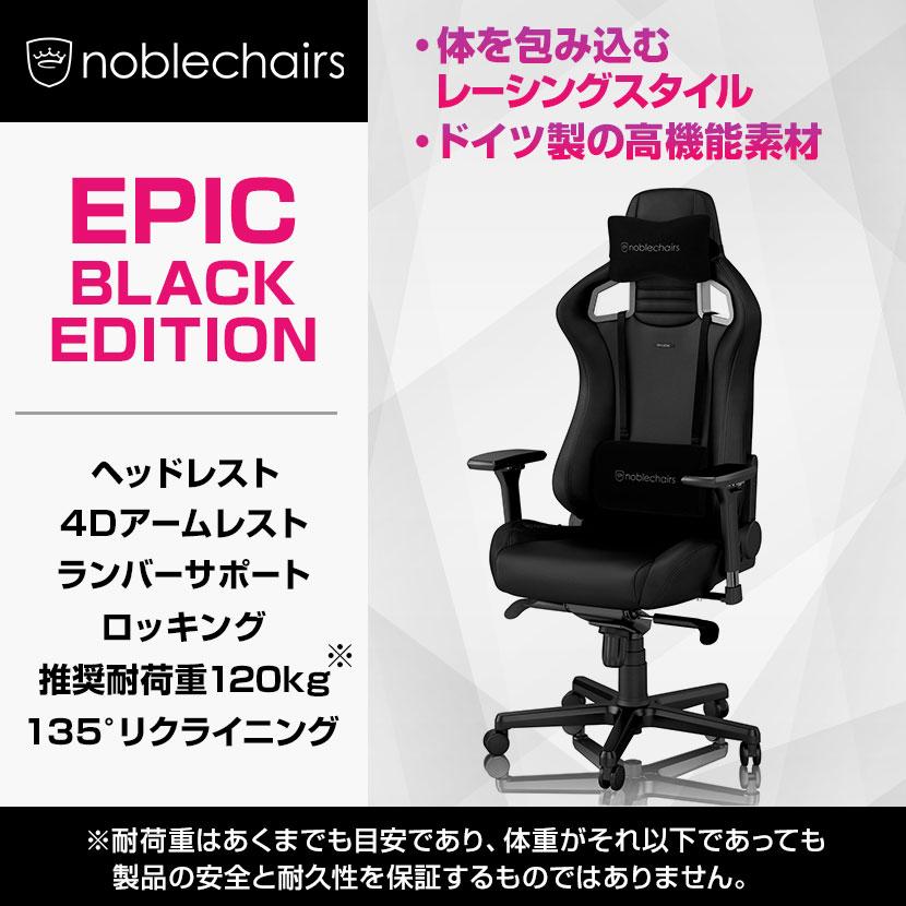 noblechairs ノーブルチェアーズ EPIC ワーキングチェア ブラック