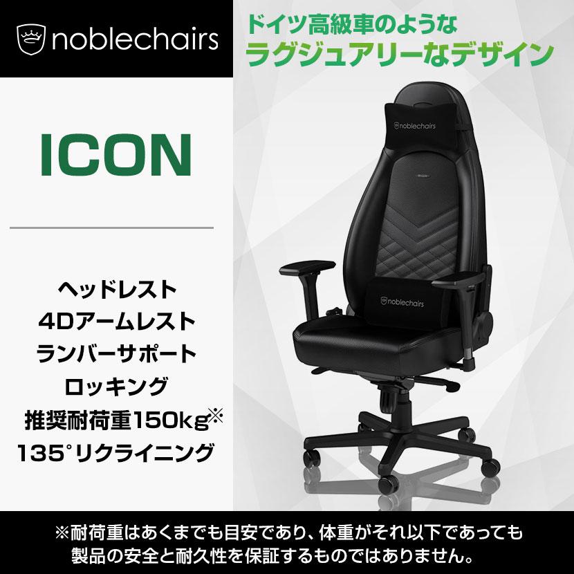 noblechairs ノーブルチェアーズ ICON ワーキングチェア ブラック