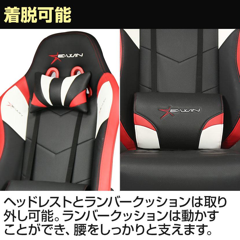E-WIN ゲーミングチェア ピンホールPUレザー 通気性 前傾チルト機能 低