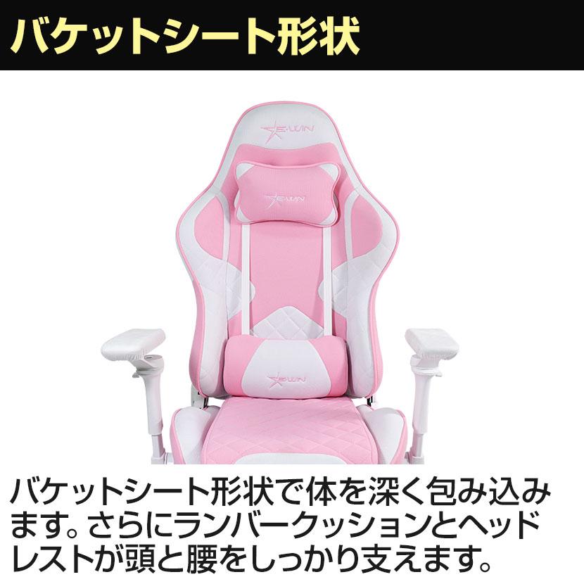E-WIN ゲーミングチェア ピンク ピンホールPUレザー 通気性 バケット