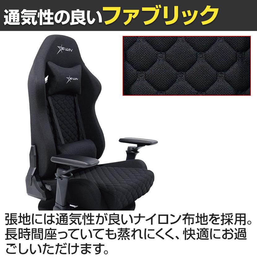 E-WIN ゲーミング座椅子 ゲーミングチェア ファブリック生地採用 通気