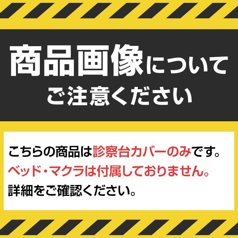 ◇サイズ選択有◇レザー製診察台カバー TB-90 |  | 01
